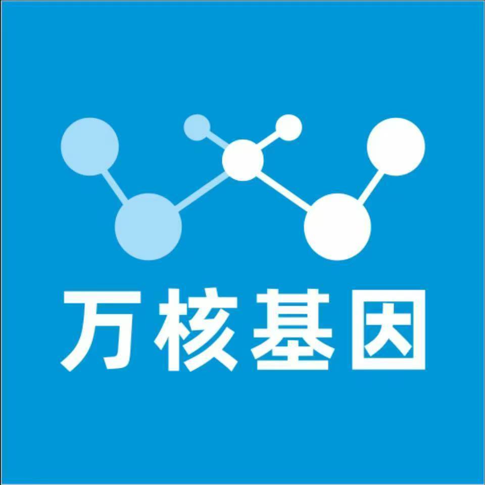 海口琼山区万核基因DNA检测咨询中心